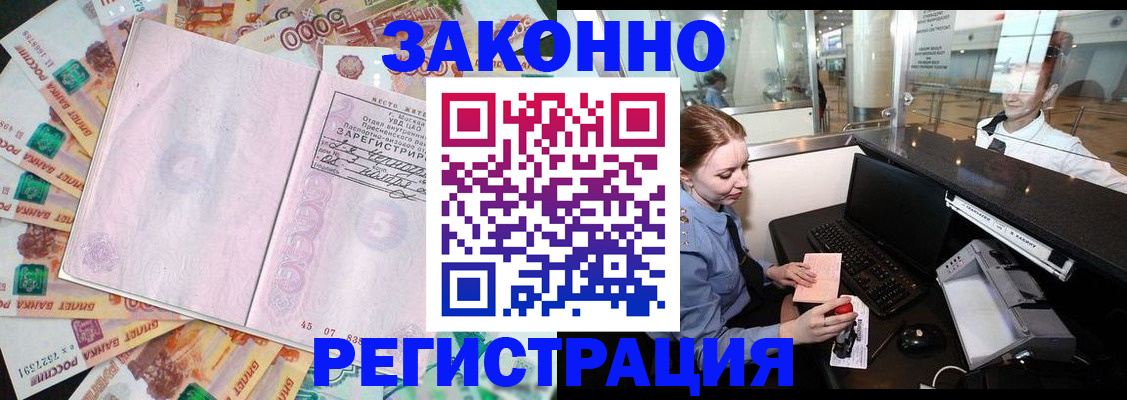 прописка для школы в России