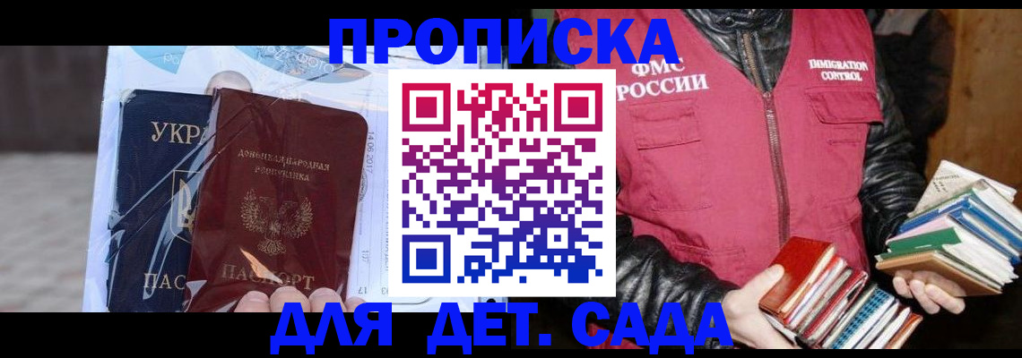 прописка регистрация в России