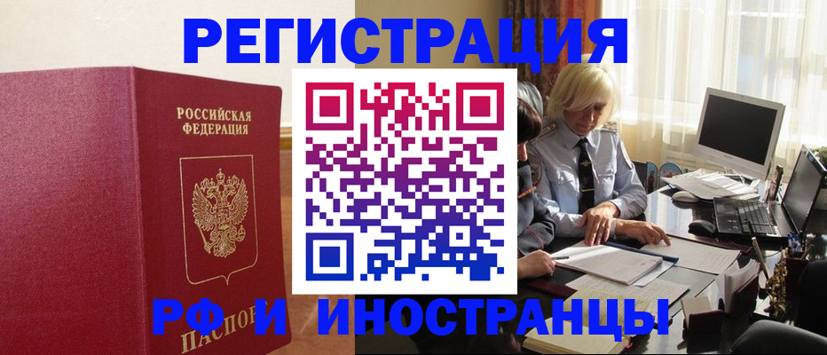 прописка от собственника в России