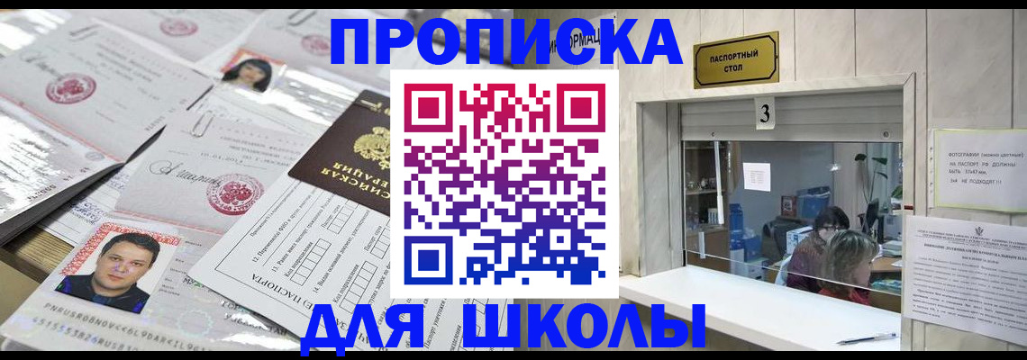 временная прописка в России